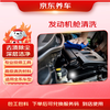 京东 发动机机舱清洗 材料 到店服务