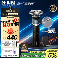 飞利浦 电动剃须刀新一代旋护5系 净护双升级AI智能痘敏肌刮胡刀  520