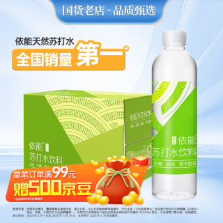 依能 青檸檬味蘇打水500ml*15瓶