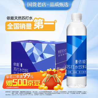 依能 鋅強化 無糖無汽弱堿0脂0卡 蘇打水飲料 500ml*15瓶 整箱裝