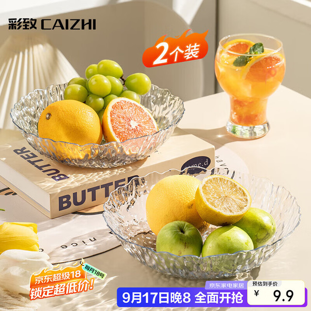 彩致 CAIZHI 水果盘干果盘零食盘客厅家用托盘糖果坚果盘轻奢果盘两个装CZ6210
