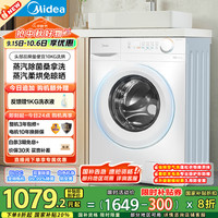 美的 滚筒洗衣机全自动洗衣机 家用10KG大容量带烘干洗烘一体 升级款防变黄 蒸汽除菌 羽绒柔烘