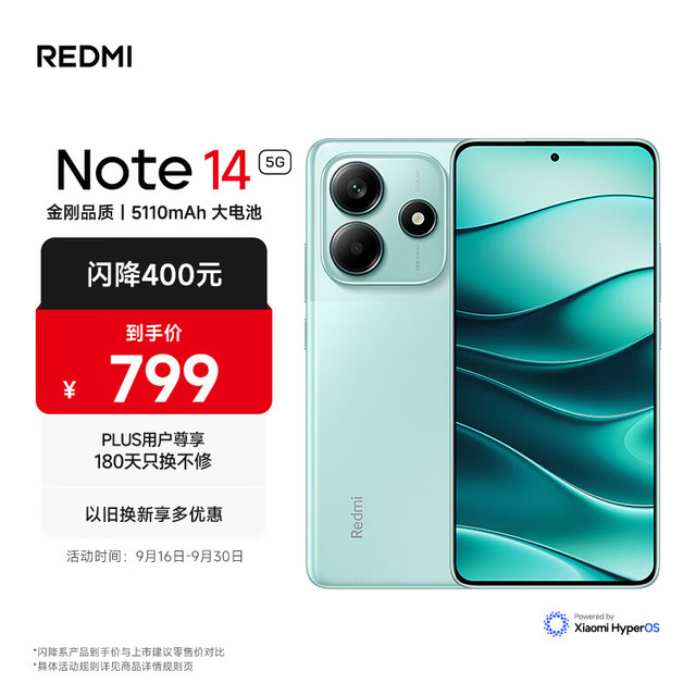红米 Note 14 5G手机 6GB+128GB 幻影青