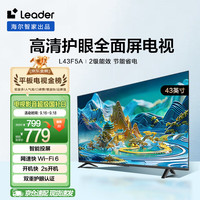 海尔 Haier Ieader L43F5A 43英寸超薄护眼 小户型电视二级能效