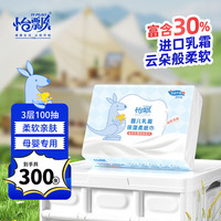 怡飘 云柔巾乳霜纸母婴儿抽纸 3层 100抽