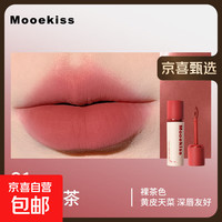 木柯诗 MOOEKISS 唇霜雾面哑光不易掉色不易沾杯送礼唇泥口红 01裸杏冷茶