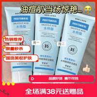 劳丽诗 维生素原B5水杨酸洁面乳洗面奶SN6581 洁面乳【L212 劳丽诗-维生素原B5