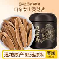 宁安堡 灵芝片 70g*2罐 大片灵芝
