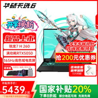 华硕 ASUS 天选6 锐龙7 H 260 电竞16英寸RTX5050/日蚀灰 16G内存/512G高速固态硬盘 165Hz