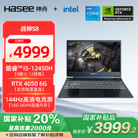 神舟 战神S8 12代英特尔酷睿i5 15.6英寸笔记本电脑