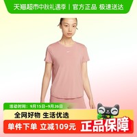 88VIP：NIKE 耐克 ONE CLASSIC DF SS 女款短袖T恤 FN2799-685