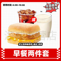 KFC 肯德基 早餐芝士鸡肉帕尼尼+热豆浆或美式