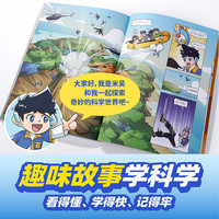 二十一世纪出版社集团 米吴科学漫画书 第一辑 全套28册 儿童科普读物