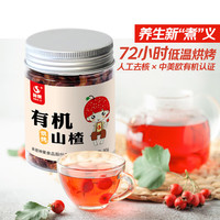 神栗 Shenli 神栗 有机烘烤山楂片 80g 罐装