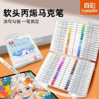 真彩 正版丙烯马克笔儿童专用可叠色学生美术不透纸幼儿园水彩笔