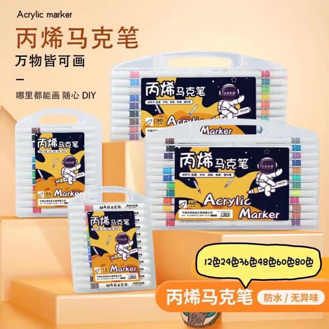 丙烯马克笔 24色盒装