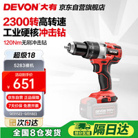 大有 DEVON 5283-Li-20TSI/N 无刷锂电冲击钻