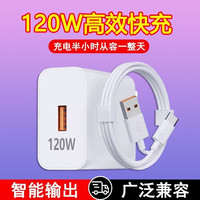 圣希顿适用华为120W充电器充电头快充mate50超级40pro套装手机66W插头p504030数据线超级充电 【单线】1米快充线