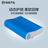 网易严选 B03升级款小蓝棒深睡枕颈椎枕 礼盒装 亚朵同款