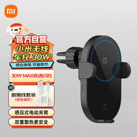 小米 Xiaomi 无线车充30W+数据线套装 电动变形夹臂 点烟器适配器小米su7