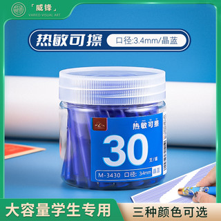 罗氏热可擦墨囊速干小三年级练字可替换热敏摩易擦M-3430 3.4mm口径 30支装 蓝色 晶蓝【热可擦30支】