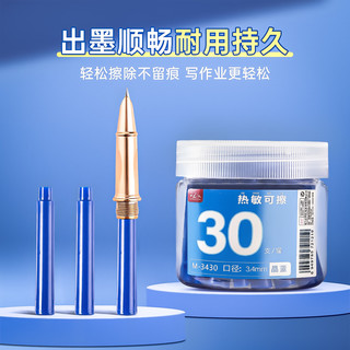 罗氏热可擦墨囊速干小三年级练字可替换热敏摩易擦M-3430 3.4mm口径 30支装 蓝色 晶蓝【热可擦30支】