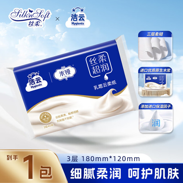 洁云 丝柔&洁云联名 超润乳霜云柔抽纸 3层40抽1包