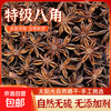 广西特级八角 250g 