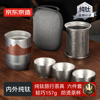 京东京造 纯钛旅行茶具套装 整套泡茶器全套功夫茶具 6件套