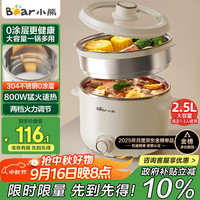小熊 电煮锅 宿舍小电锅 泡面热锅 蒸煮一体多功能锅 DRG-E25P6 配蒸笼