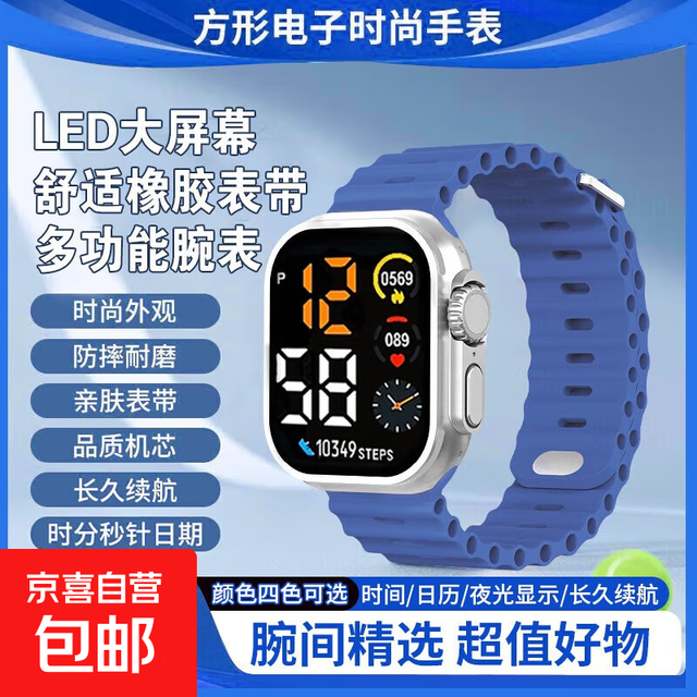 有券的上：京喜 时尚运动LED电子腕表 湖蓝色