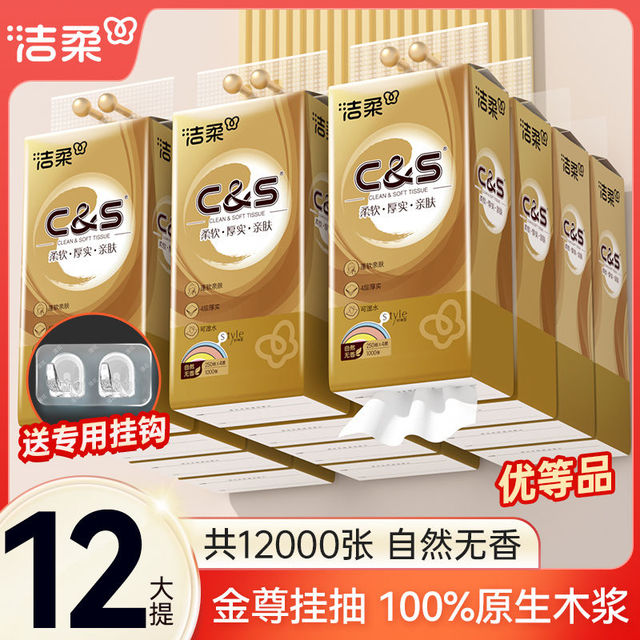 C&S 洁柔 悬挂式抽纸 3层100抽10包(200*200mm)