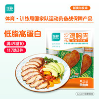 优形 低温沙拉鸡胸肉新奥尔良味500g