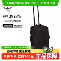 88VIP：OSPREY Transporter Wheeled Carry On小鹰转运者登机旅行行李箱