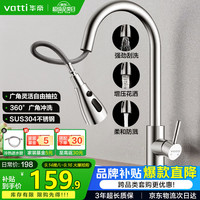 华帝 062100 抽拉式厨房龙头