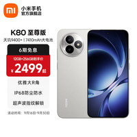 红米 K80 至尊版 5G手机 16GB+512GB 月岩白