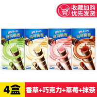OREO 奥利奥 可可脆卷8盒原味抹茶草莓巧克力夹心威化蛋卷饼干零食品