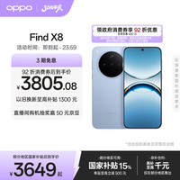 OPPO Find X8 5G手机 12GB+512GB 追风蓝