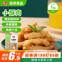 安井 小酥肉 1kg