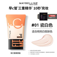 MAYBELLINE 美宝莲 早c管素颜霜隔离霜妆前乳打底遮瑕提亮肤色三合一CC霜正品