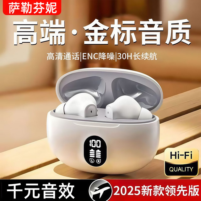 有券的上：萨勒芬妮 智能数显蓝牙耳机真无线超长续航ENC通话降噪