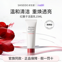 SHISEIDO 资生堂 洗面奶女红腰子深层清洁保湿不紧绷护肤品生日礼物520送女友 50ml