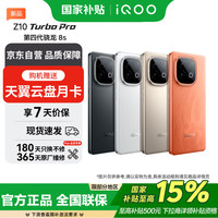 iQOO Z10 Turbo Pro 5G手机 16GB+512GB 星穹黑