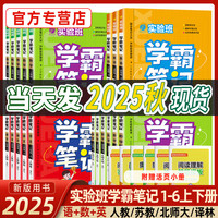 实验班学霸笔记小学（年级科目任选）