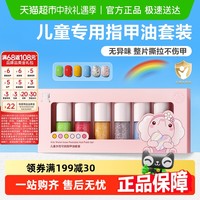 Baby elephant 红色小象 儿童水性指甲油 6ml*6瓶