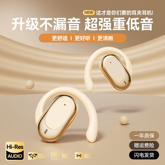 有券的上：萨勒芬妮 开放式蓝牙耳机骨传导概念夹耳式真无线
