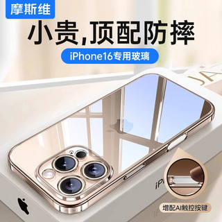 摩斯维 适用iPhone16 钢化玻璃防摔硬壳 透明