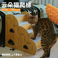 喵仙儿 宠物楼梯斜坡 猫咪攀爬 云朵猫爬梯45*40*30CM