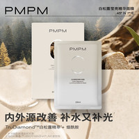 PMPM 海茴香玫瑰补水保湿舒缓修  白松露面膜3片