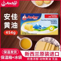 Anchor 安佳 动物黄油原味454g ×2